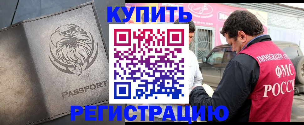 временная регистрация поиск в Колпашево