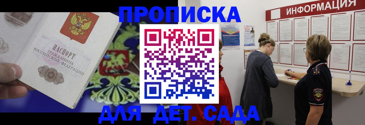 прописка штамп в Колпашево