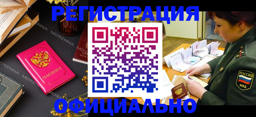 временная регистрация для школы в Колпашево