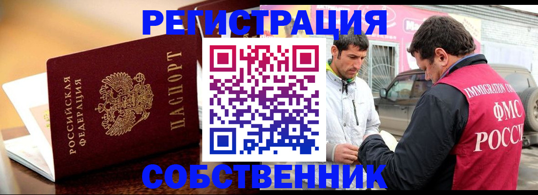 временная регистрация для школы в Колпашево